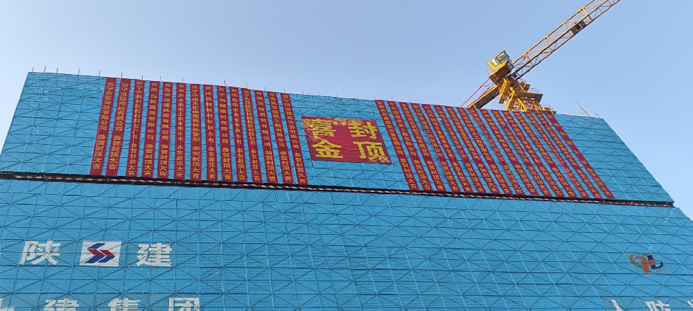 祝贺青海民族大学南山校区2号学生宿舍建设项目主封顶大吉！