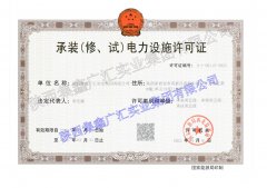 我公司2022年4月21日喜提承装（建、试）电力设施新资质